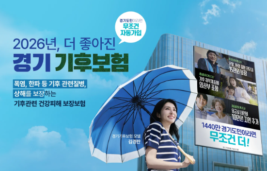 경기도 기후보험, 보험금은 따로 청구해야 합니다. 신청방법 총정리
