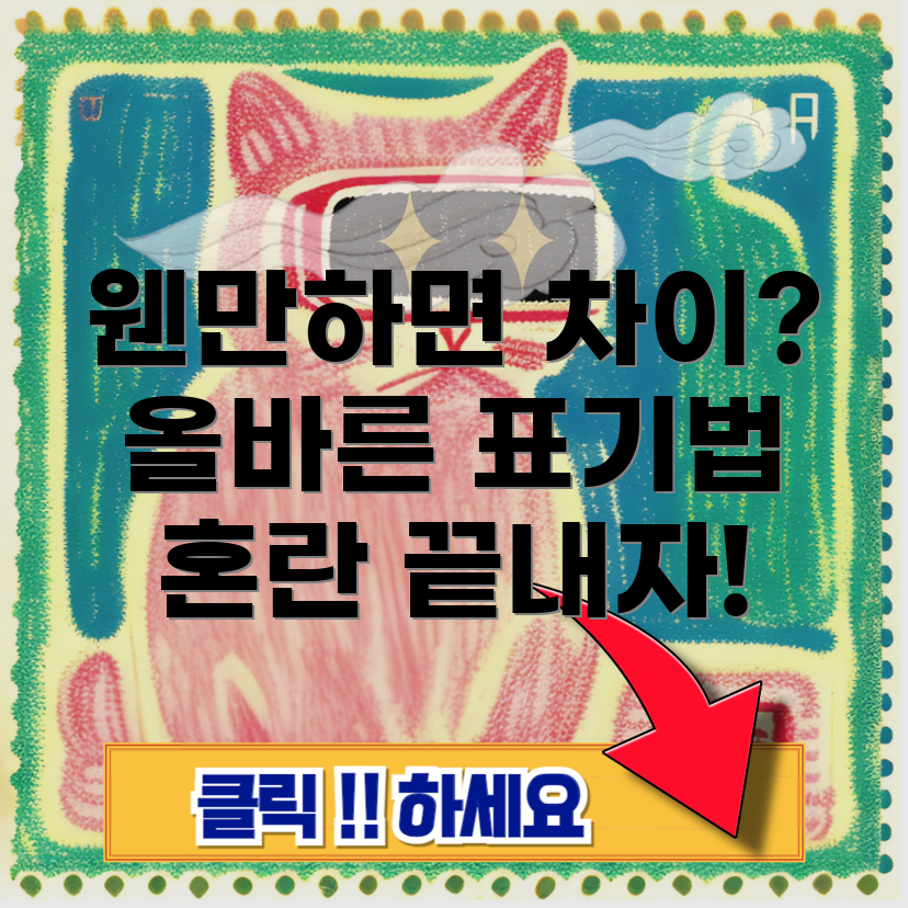 웬만하면