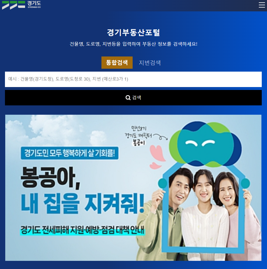 경기 부동산 포털