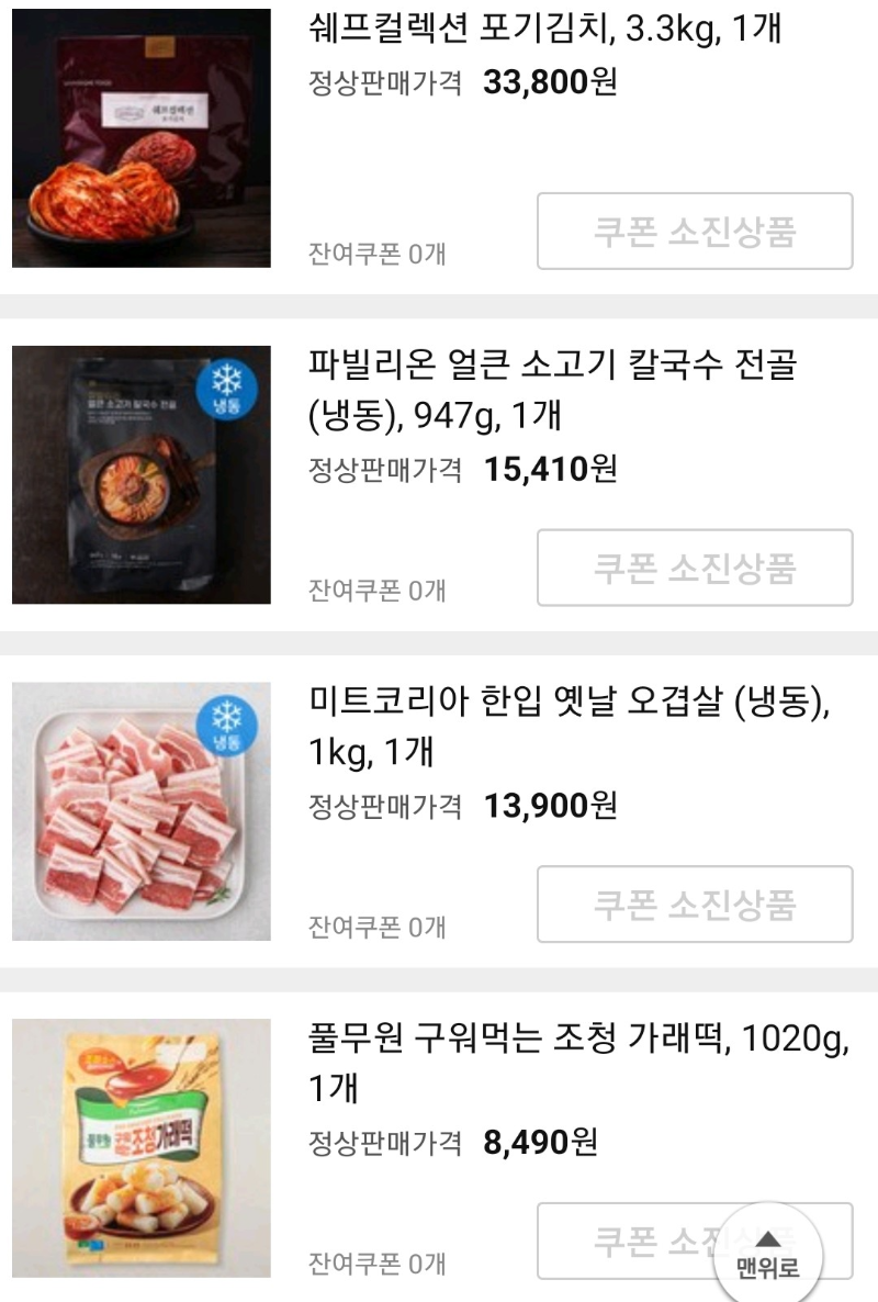 쿠팡체험단 로켓프레시