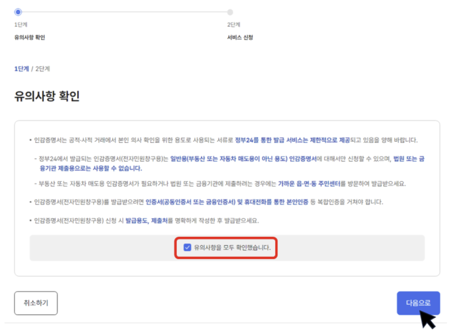 온라인-인감증명서-발급방법