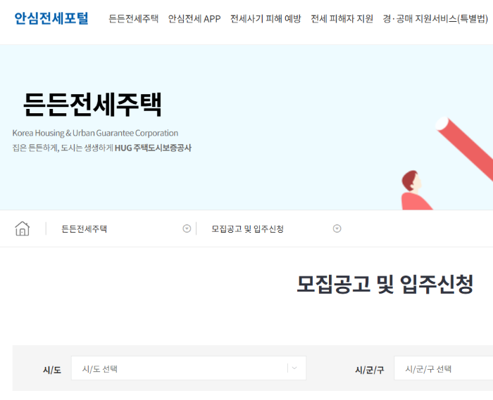 HUG 든든전세