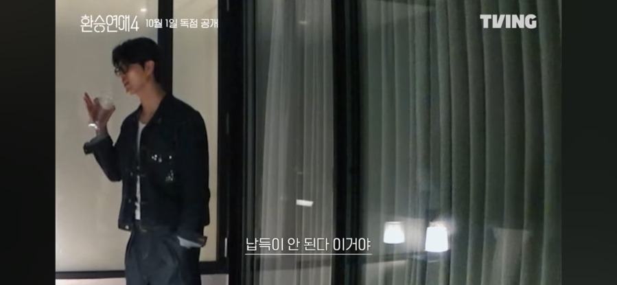 환승연애4 메기