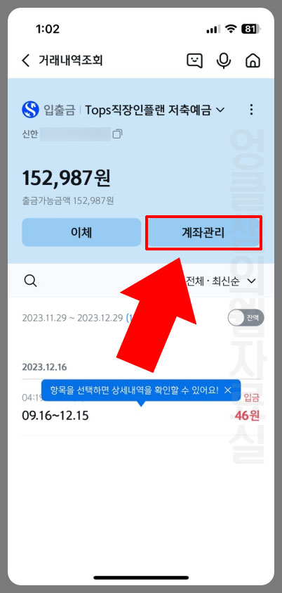 신한은행 계좌관리