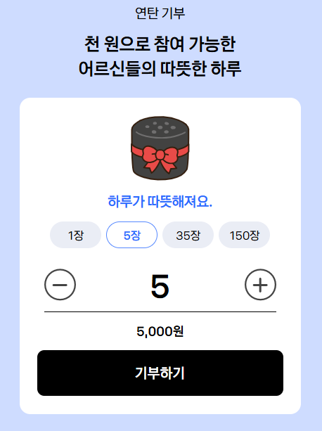 연탄 기부 사진
