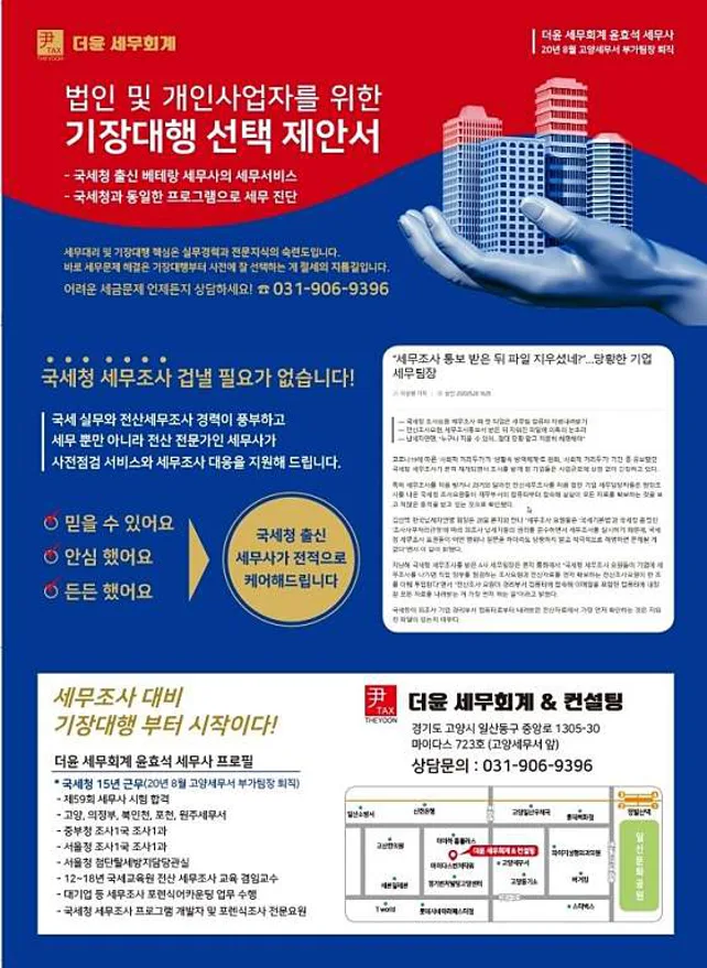 더윤 세무회계&컨설팅