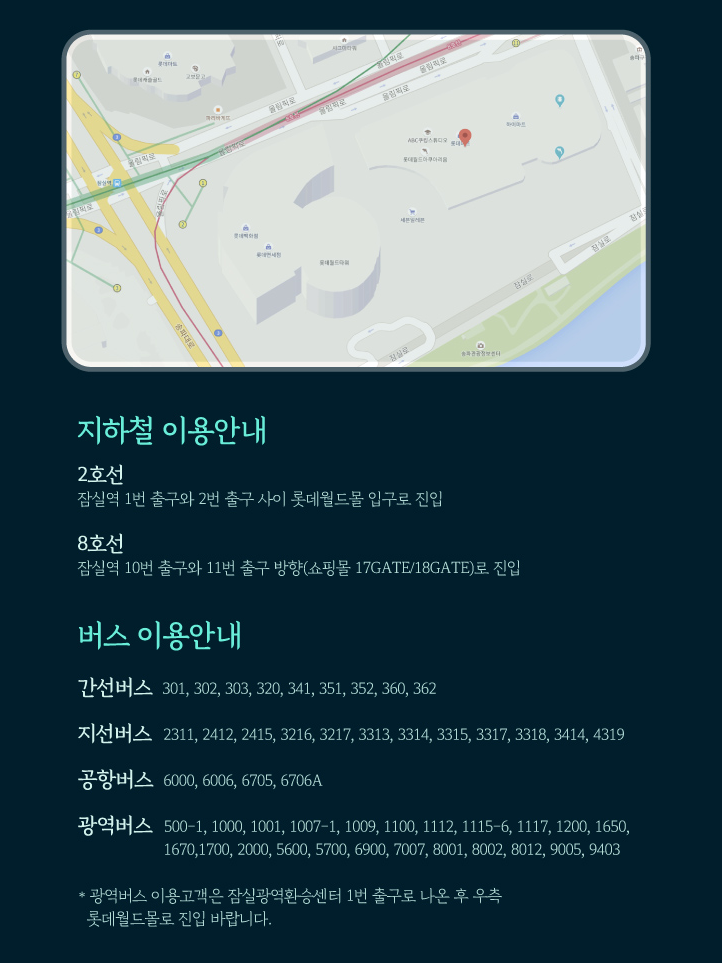 교통 안내