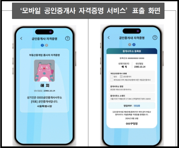모바일공인중개사자격증 확인방법