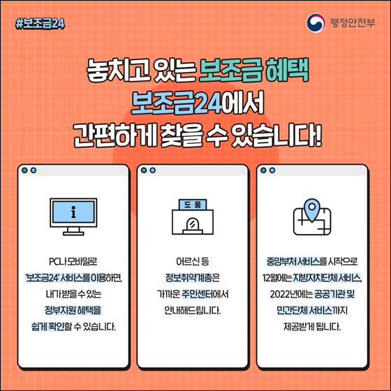 보조금24 카드뉴스 2