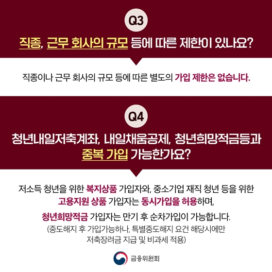 청년도약계좌 Q&A