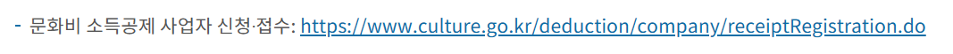 문화비 소득공제 사업자신청접수