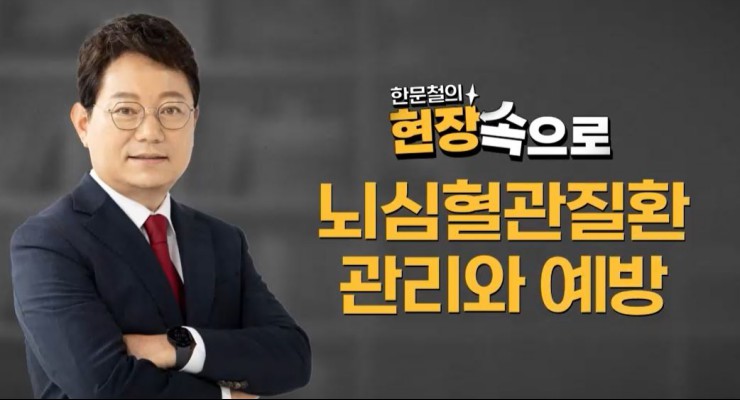 뇌심혈관질환 관리와 예방 문제 및 정답