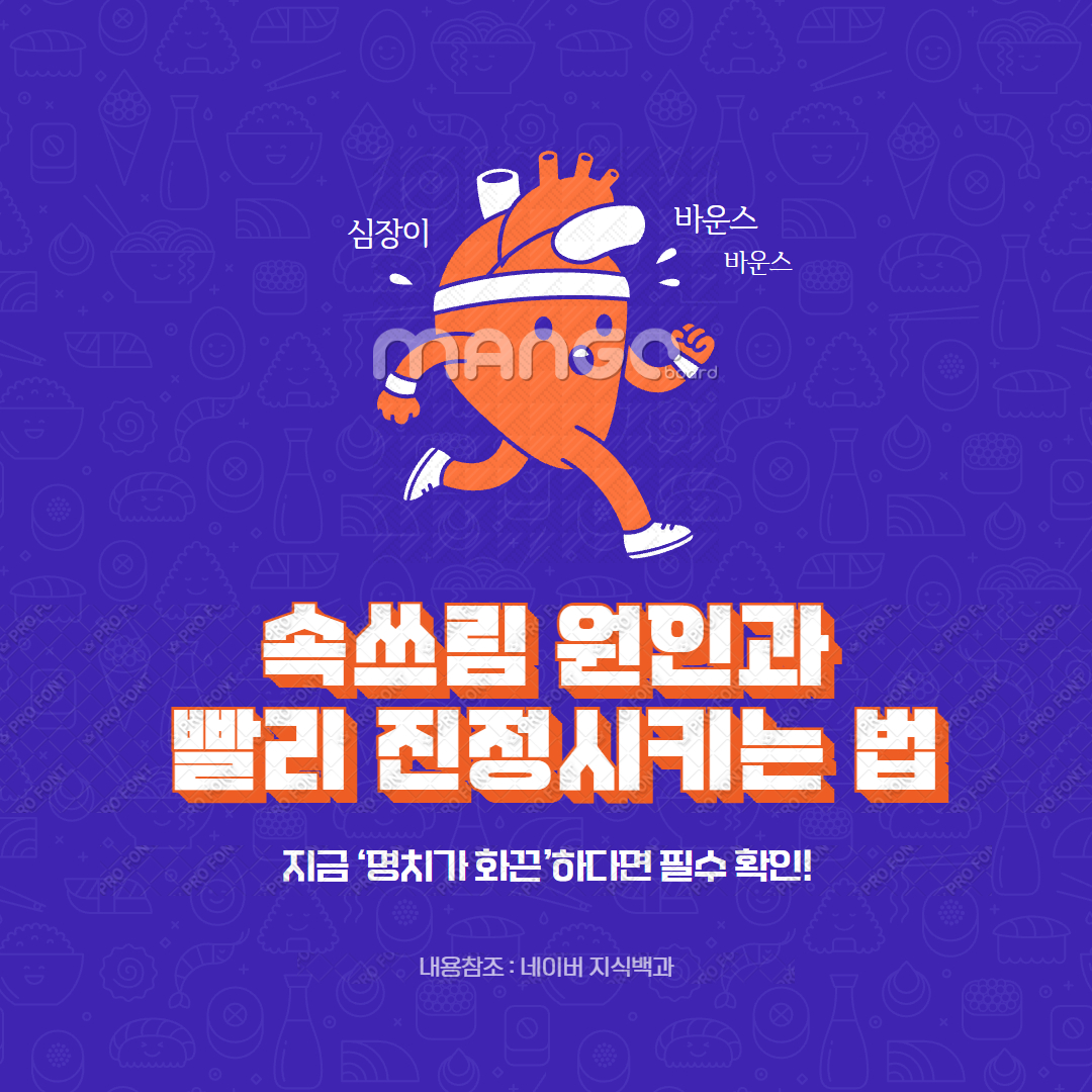 속쓰림 원인과 빨리 진정시키는 법