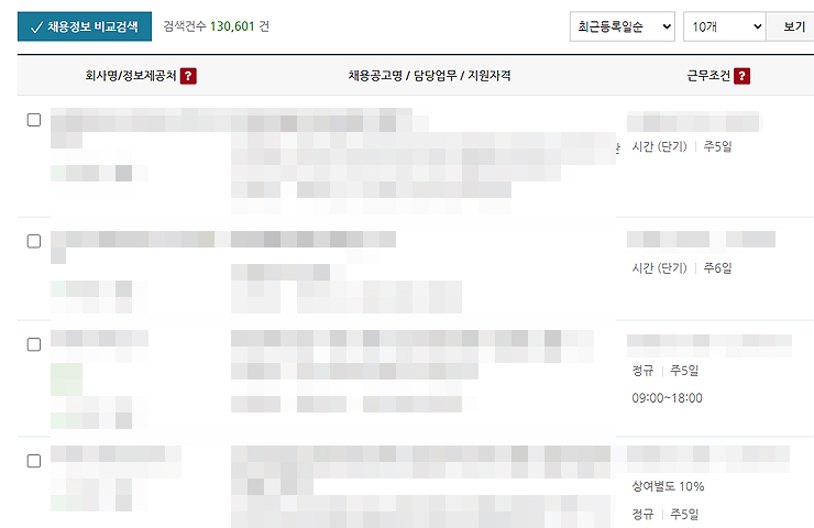 워크넷-구인-정보-리스트