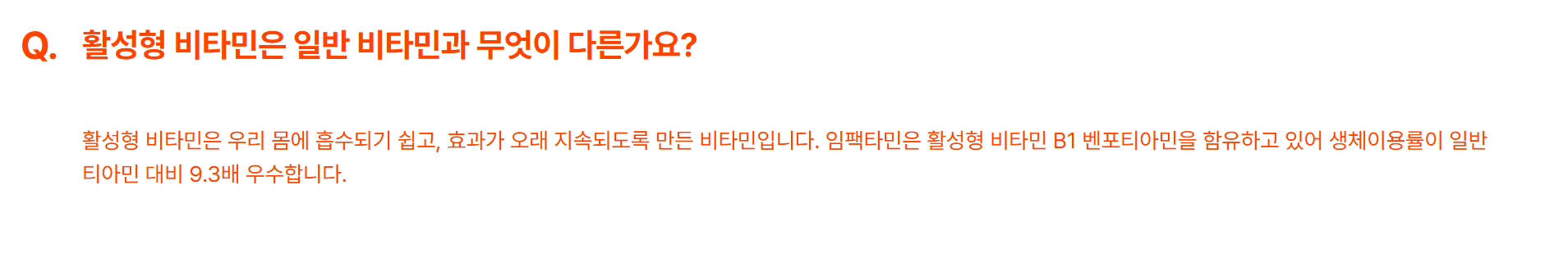 활성형 비타민과 일반 비타민 차이점