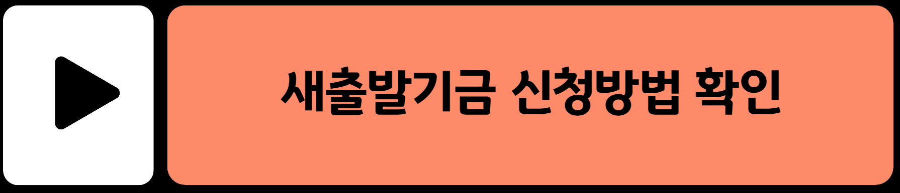 새출발기금 신청방법