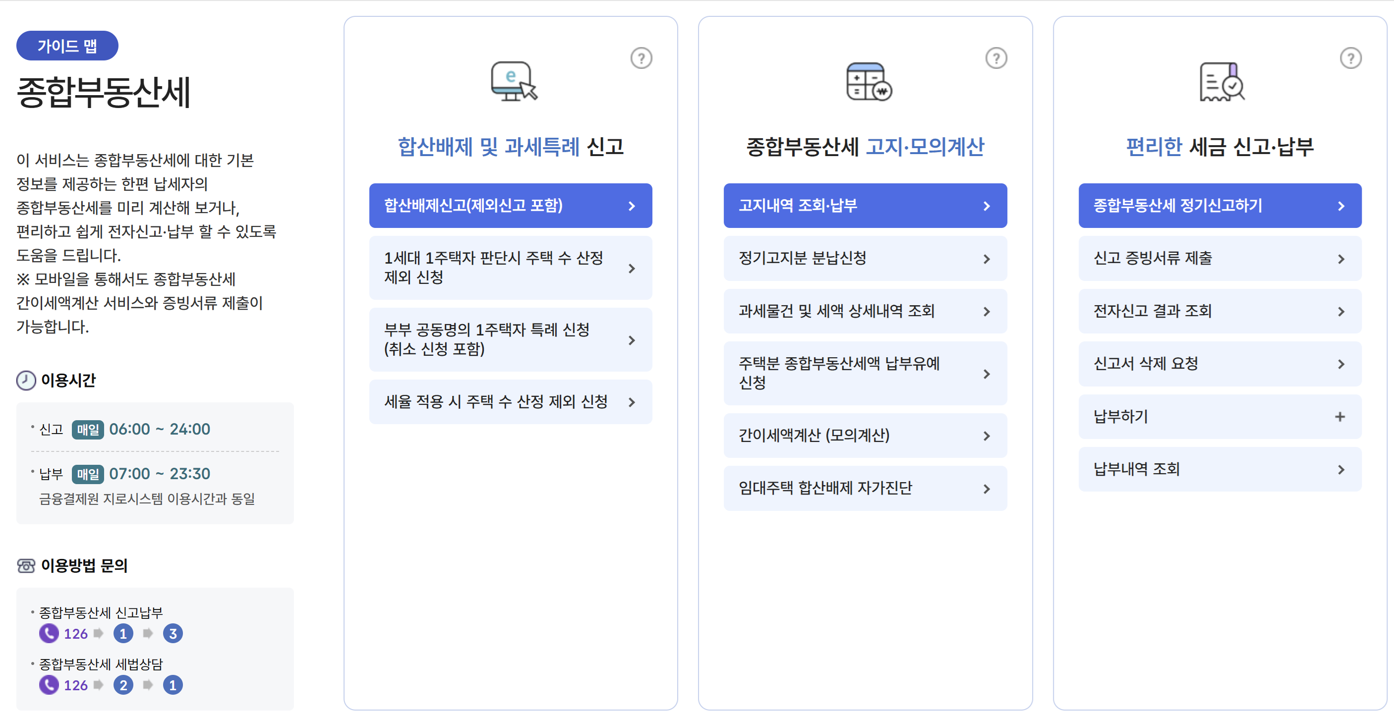 종합부동산세 조회