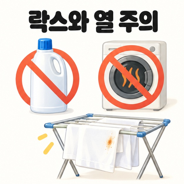 염소계 표백제 사용과 고온 건조를 피하고 녹슨 건조대를 점검하는 그림