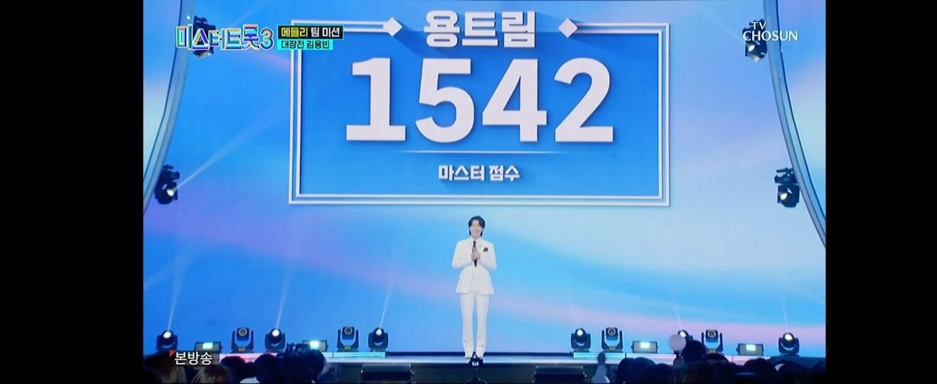 미스터트롯3 8회 투표결과 명장면 다시보기! 준결승 진출자 14명