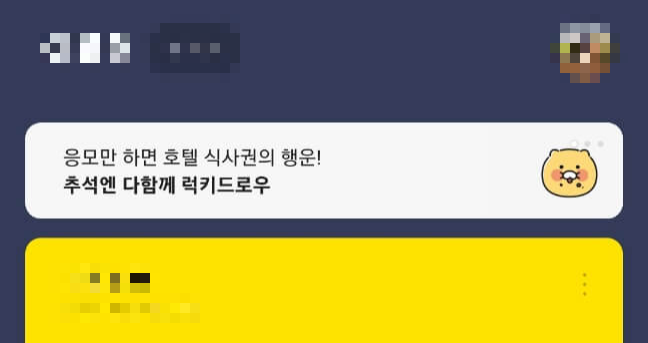 카카오뱅크 럭키드로우 이벤트 신청하기