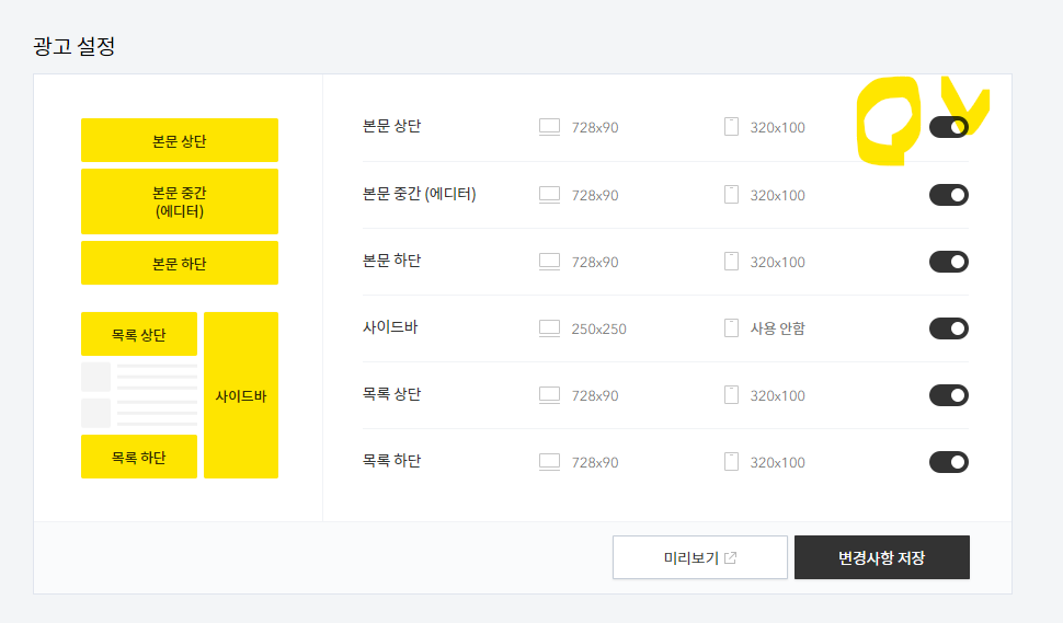 애드핏-광고-설정방법