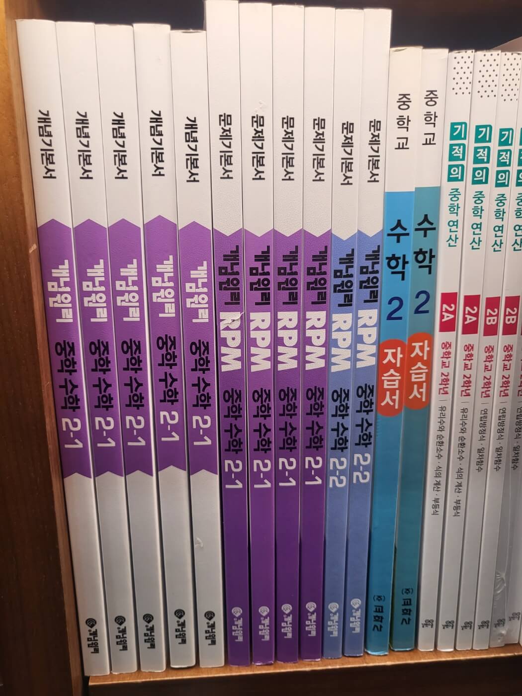 개념원리 RPM 교재