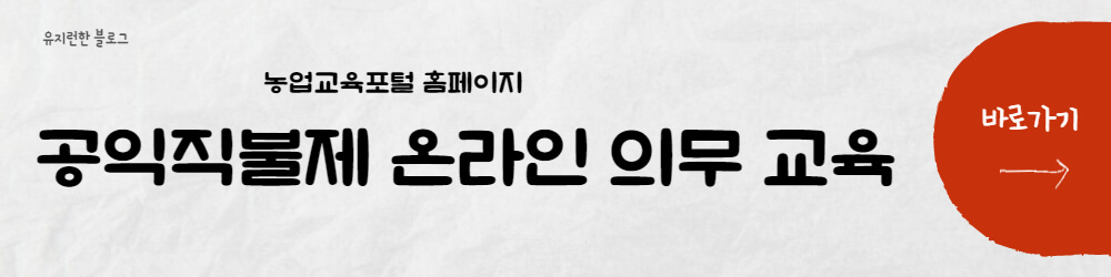 농업교육포털-바로가기