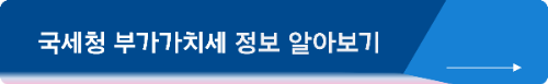 부가가치세 알아보기