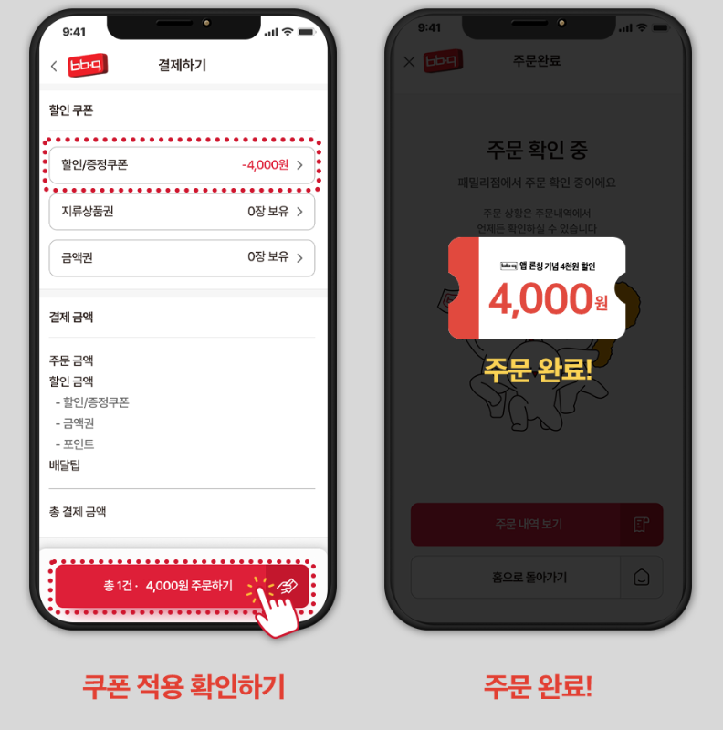 BBQ앱 사용법 3
