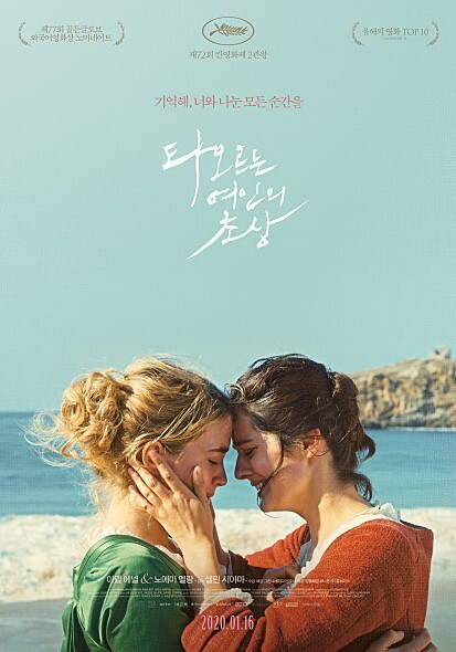 타오르는 여인의 초상 포스터