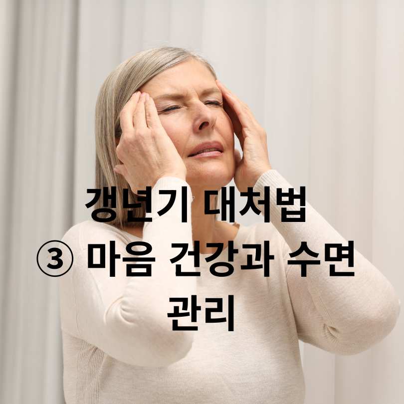 40대 여성 갱년기 대처법