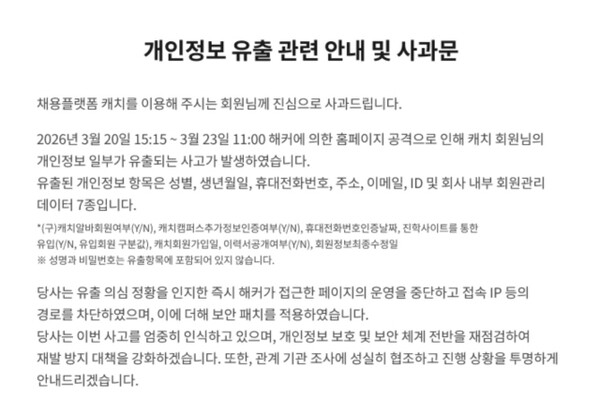 캐치 해킹 사건 정리 + 실제 대응 방법 (피싱 주의)