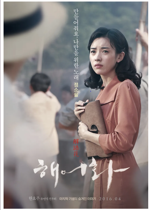 <해어화>영화 줄거리 관련 사진