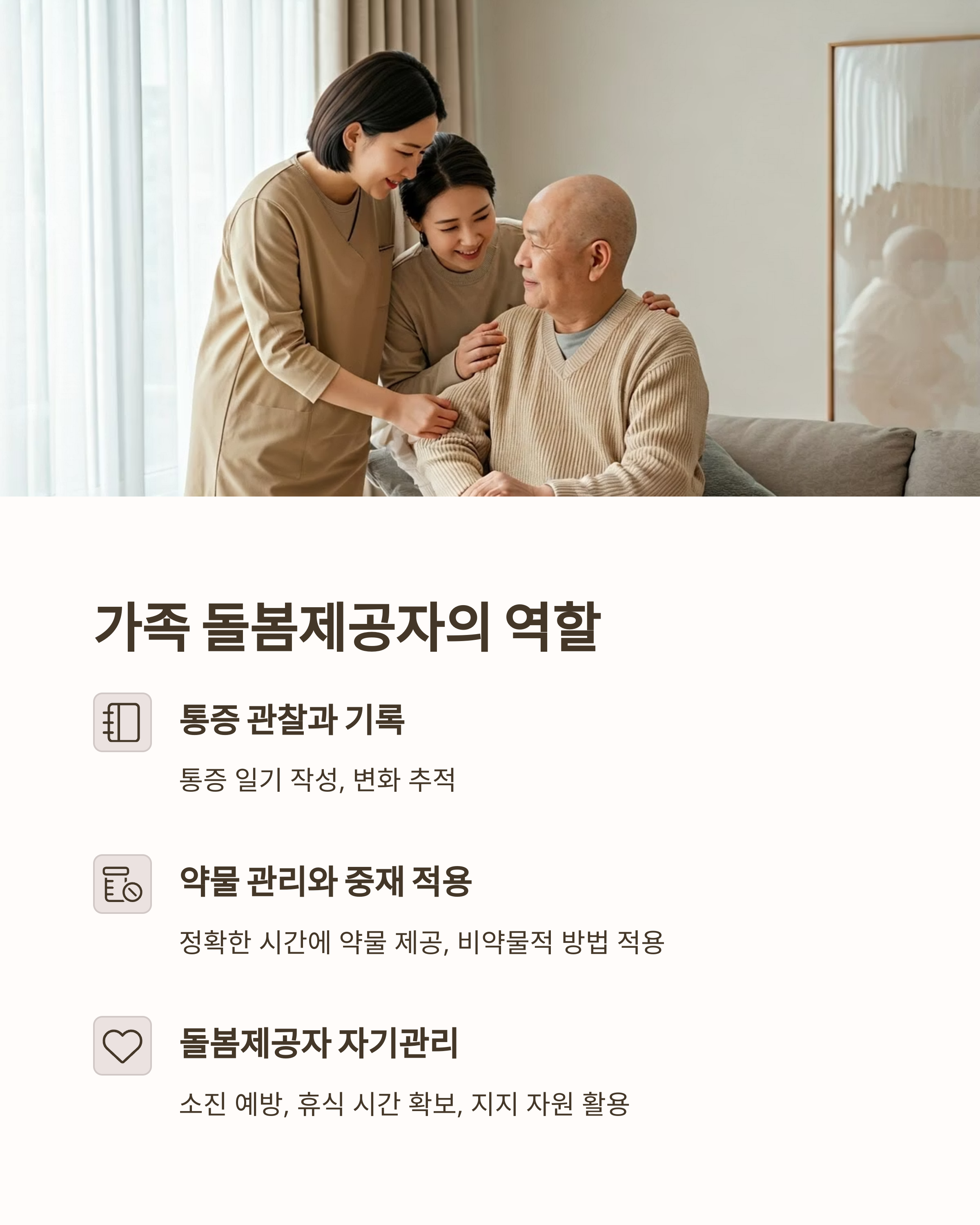 말기암환자 가족 돌봄제공자의 역할