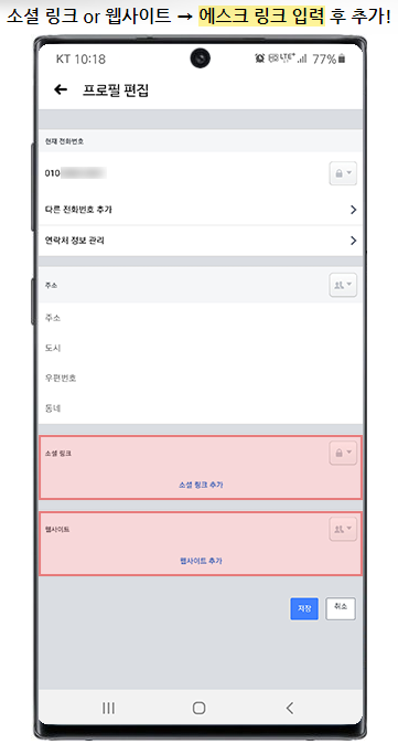 페북-에스크-링크-추가-방법
