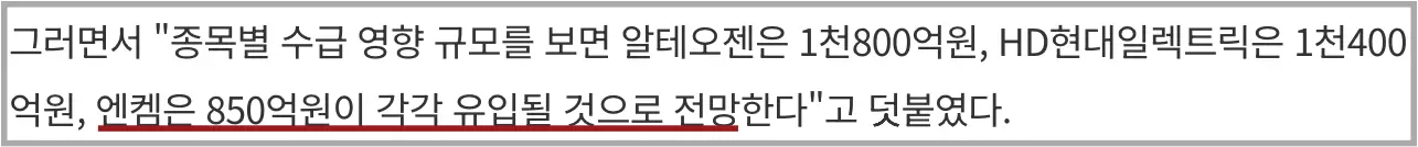 엔켐 MSCI 지수편입 뉴스기사