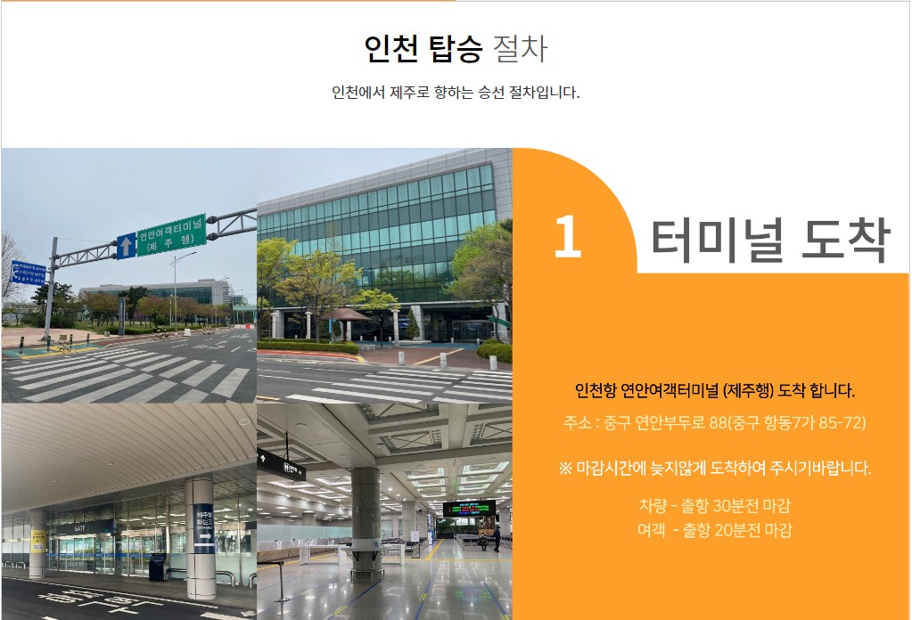 인천 제주도 배편