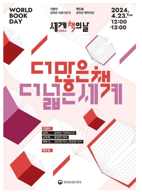세계 책의 날 행사