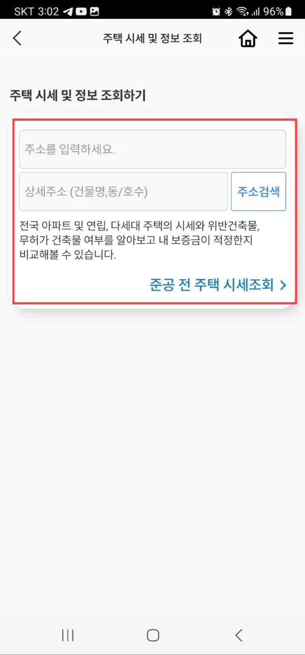 안심전세-앱-2.0-주택-검색