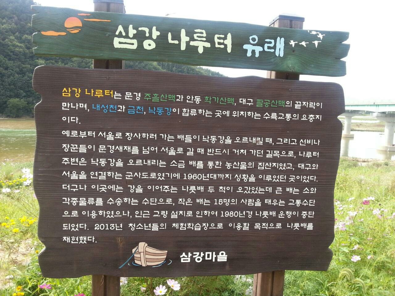 삼강나루터