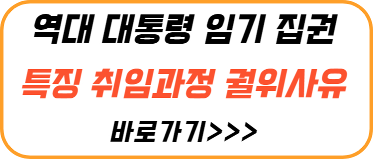 역대-대통령-집권-궐위-사유