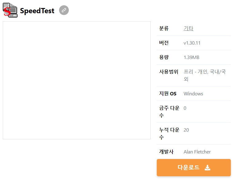 SpeedTest