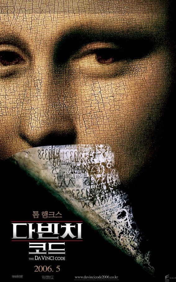 영화 다빈치코드