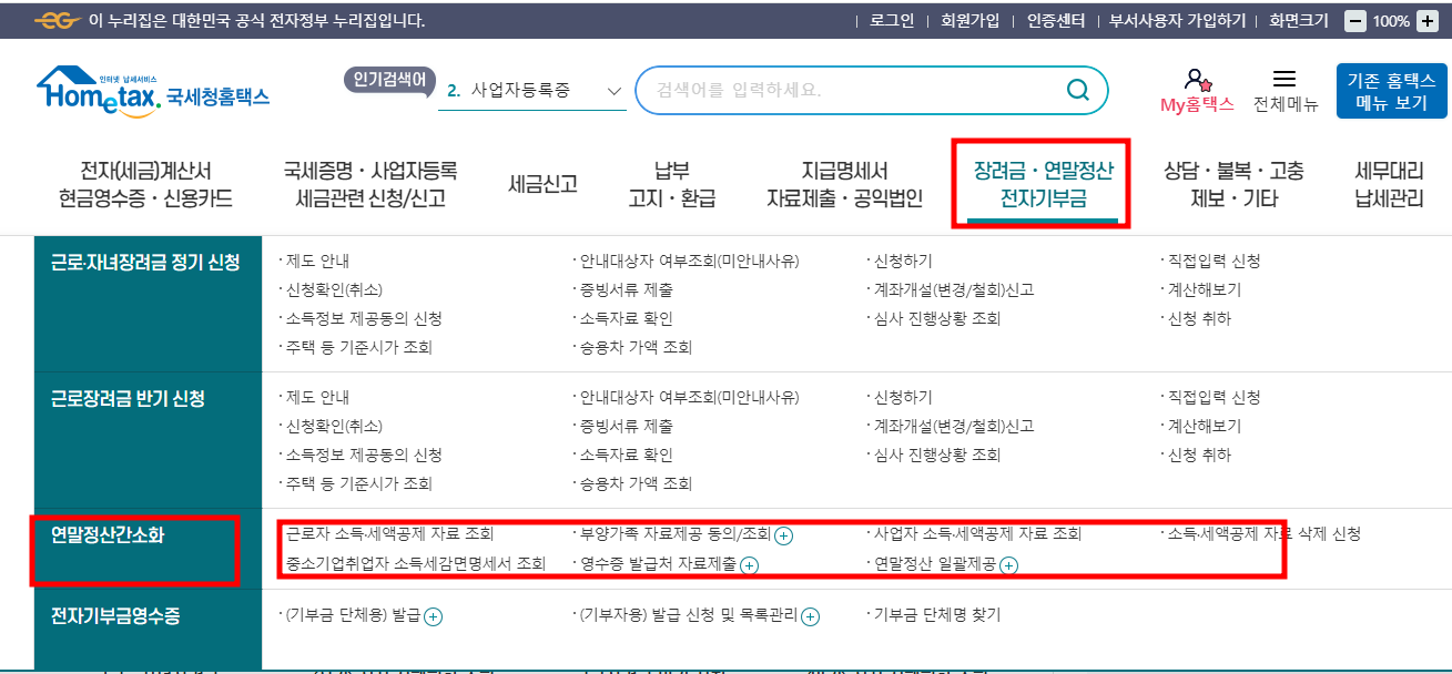 홈택스-사이트-바로가기