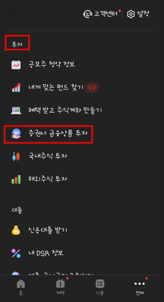 한국투자증권 비대면 계좌 개설