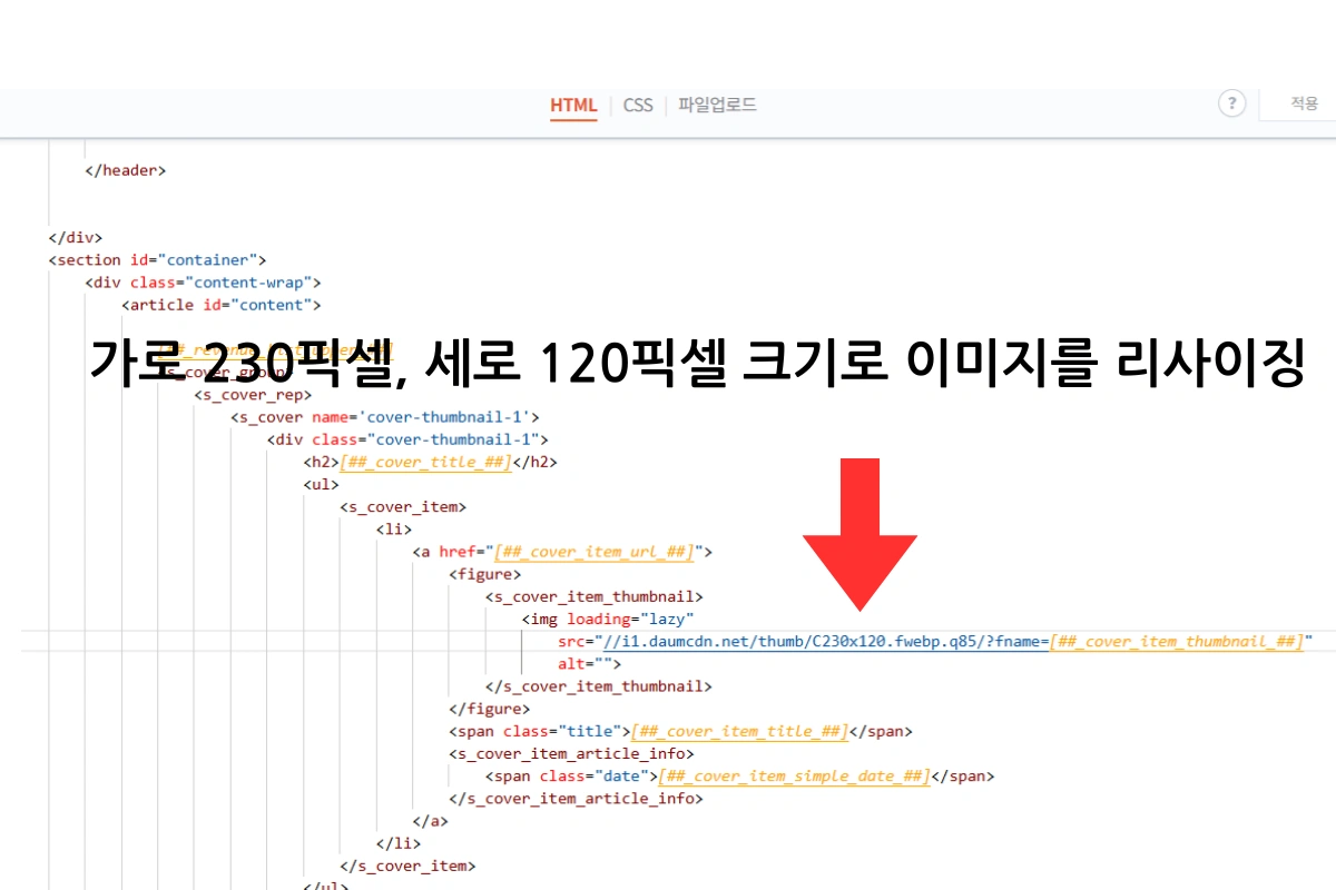 티스토리 블로그에 이미지 사이즈를 잘못 적용한 경우