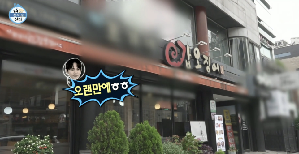 샤이니 키 갑오징어 가게