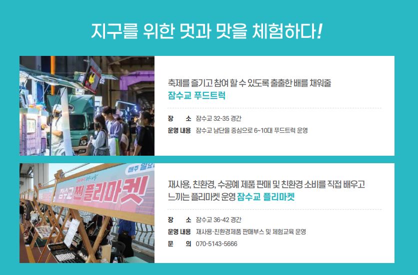 푸드틀럭 과 플리마켓