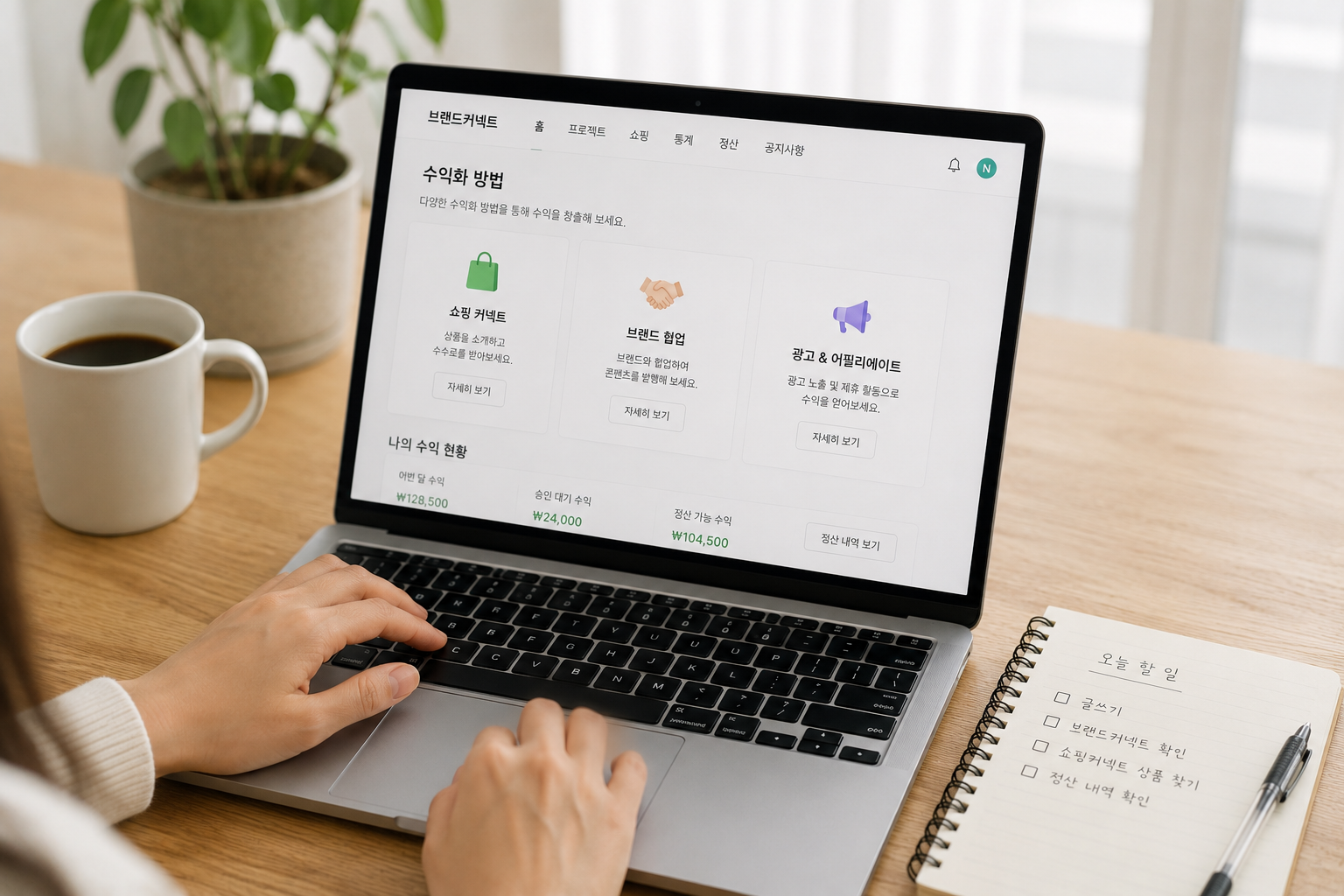 브랜드커넥트 크리에이터가 돈 버는 세 가지 방법