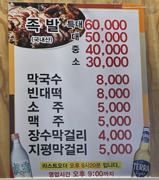 전현무계획-평안도족발집-장충동-족발-골목